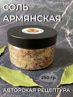 Скидка на Приправы и специи Армянская соль