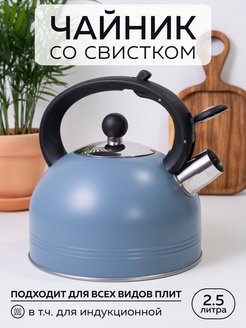 Скидка на Чайник для плиты газовой со свистком