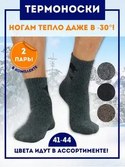 Скидка на Термоноски мужские зимние теплые спортивные носки набор