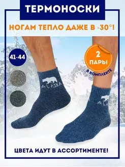 Скидка на Термоноски мужские зимние теплые спортивные носки набор