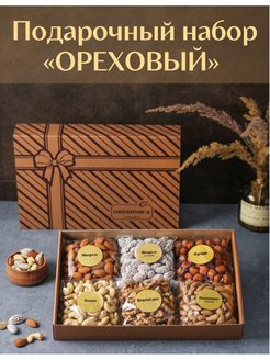 Скидка на Подарочный набор вкусняшек и орехов бокс
