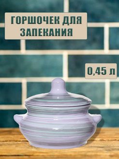 Отзыв на Горшочек для запекания керамический