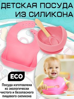 Скидка на Детский набор силиконовой посуды для кормления детей 3 шт 