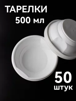 Скидка на Одноразовые суповые миски тарелки 50 шт