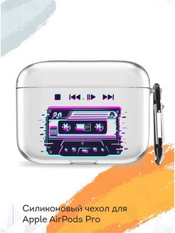 Отзыв на Силиконовый чехол на AirPods Pro Кассета