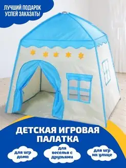 Скидка на Палатка детская игровая