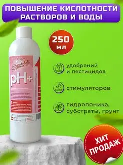 Скидка на Регулятор pH Up 250 мл