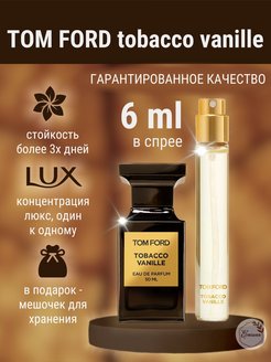 Скидка на Духи Tobacco Vanille