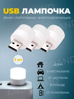 Скидка на Лампочка фонарик usb портативная светодиодная