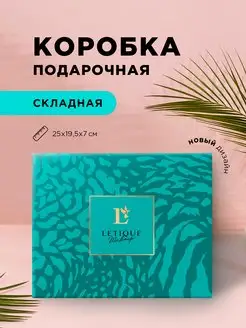 Скидка на Подарочная коробка MAKEUP