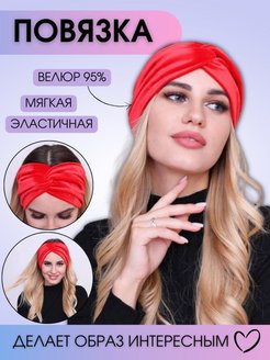 Отзыв на Повязка на голову женская, демисезонная