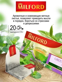Скидка на Чай в пакетиках зеленый травяной Milford мята перечная 1 уп