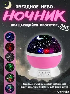 Скидка на Ночник-проектор звездного неба Star Master