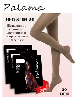 Скидка на Набор колготок 3 шт Red-Slim 20