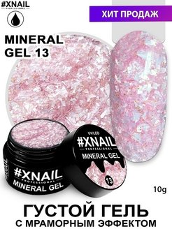 Скидка на Гель для наращивания ногтей цветной с блестками Mineral Gel