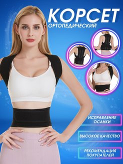 Отзыв на Ортопедический грудопоясничный корсет