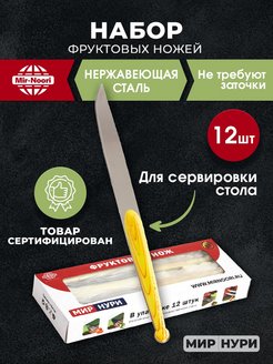 Отзыв на Набор ножей 12 шт, для овощей, фруктов, походный нож