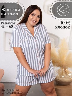 Скидка на Пижама с шортами больших размеров