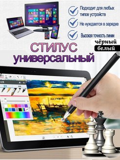 Скидка на Стилус графический универсальный