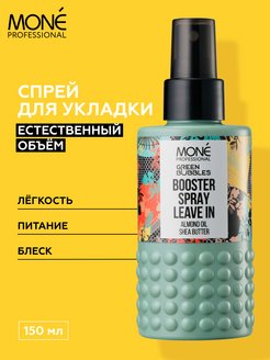 Скидка на Несмываемый спрей Booster Spray для объемной укладки волос