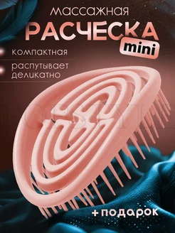 Скидка на Маленькая расческа