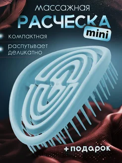 Скидка на Маленькая расческа