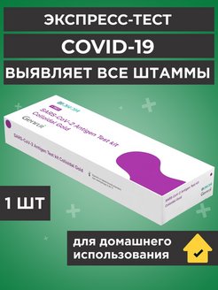 Отзыв на Тест медицинский тест на коронавирус 