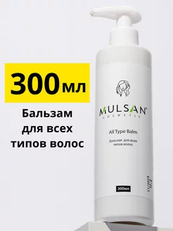 Скидка на Бальзам-кондиционер для всех типов волос натуральный 300 мл