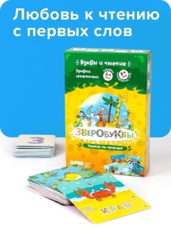 Отзыв на Развивающая настольная мемо игра "Зверобуквы" / Учим буквы, учимся читать, читаем по слогам, букварь