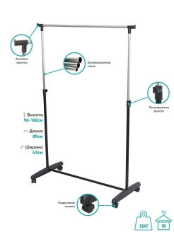 Отзыв на Вешалка напольная для одежды 80*43*150 см