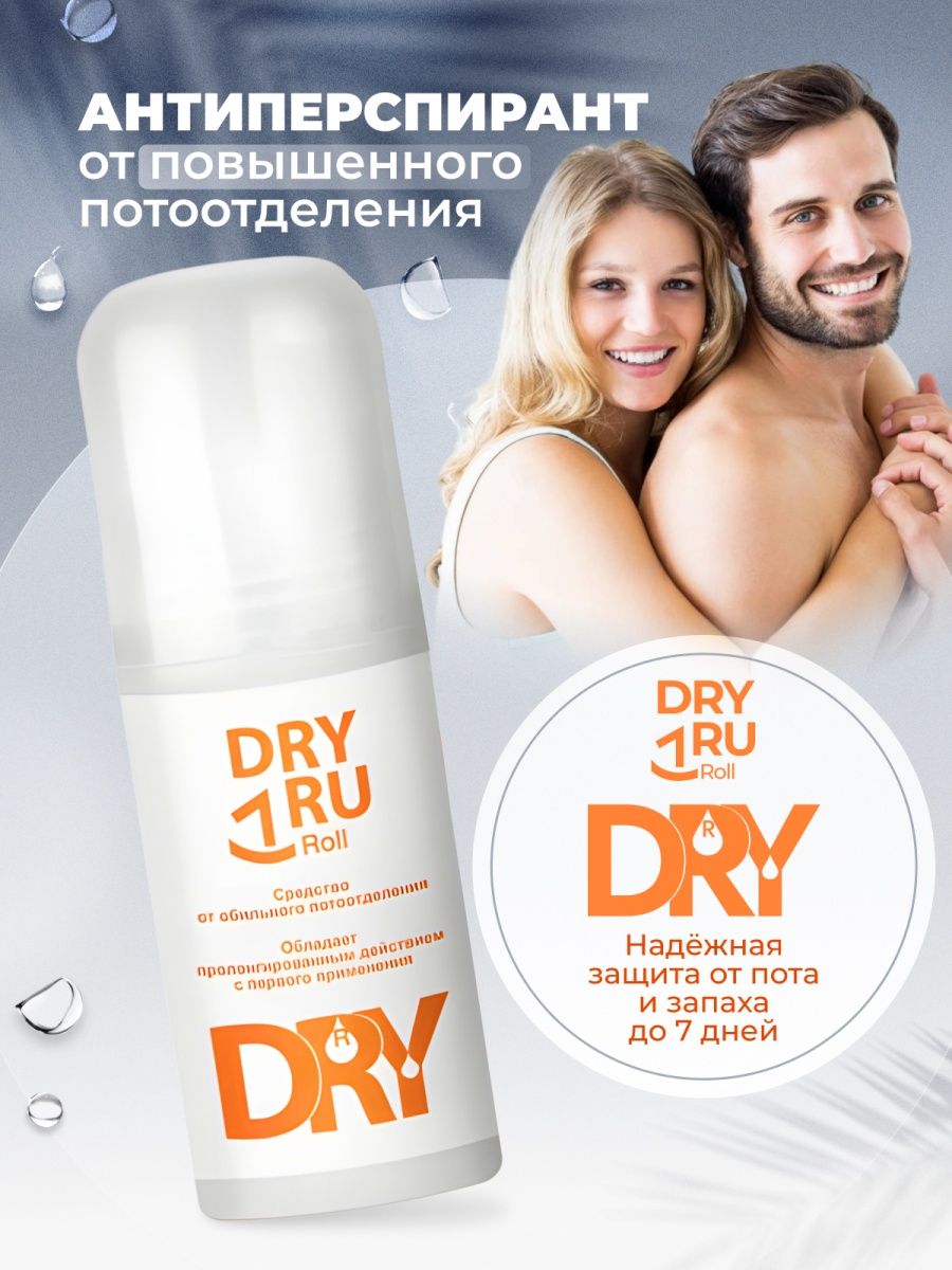 Антиперспирант Dry ru woman. Драй ру дезодорант. Лучшие женские дезодоранты против пота и запаха отзывы.