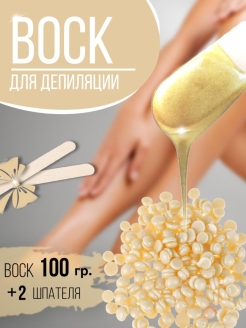 Отзыв на NovaCosmetiC/Воск для депиляции /Воскоплав/ Пленочный воск / Воск в гранулах / Шпатели для депиляции