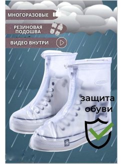 Отзыв на Дождевики для обуви