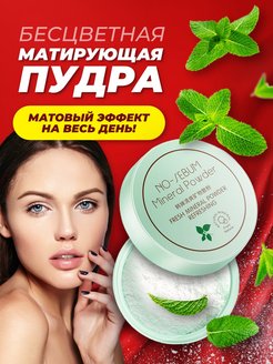 Отзыв на Пудра. Пудра для лица. Пудра рассыпчатая минеральная бесцветная матирующая компактная. Контуринг.