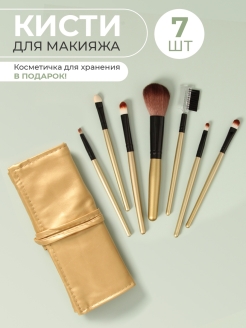 Отзыв на Кисти для макияжа набор/косметические кисточки для теней нанесения скульптора 7 шт. подарок девушке