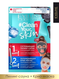 Отзыв на Пилинг-сауна согревающий + охлаждающая крио-маска серии CLEAN YOUR SKIN, 2х5 мл