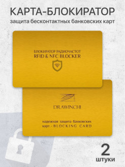 Отзыв на Защита бесконтактных банковских карт. Карта - блокиратор радиочастот RFID и NFC сигнала, 2 шт.