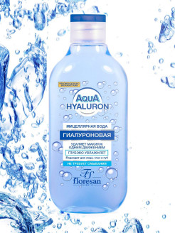 Отзыв на Мицеллярная вода для снятия макияжа  "Aqua Hyaluron", 300мл