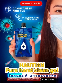 Отзыв на Pure hand clean gel Гелевый антисептик (содержание спирта 62%), санитайзер для рук, 5шт х 30мл