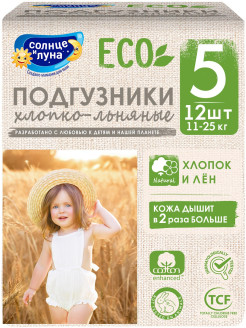 Отзыв на Солнце и Луна Подгузники ECO для детей / памперсы детские 5/XL (11-25 кг) 12шт / хлопко-льняные