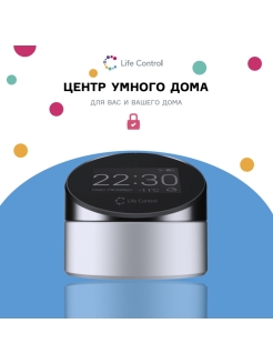 Отзыв на Центр умного дома LifeControl MCLH-01