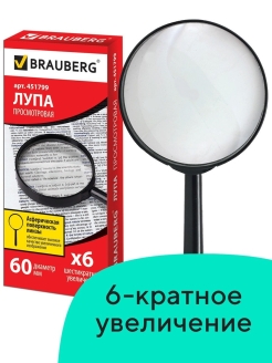 Отзыв на Лупа просмотровая  диаметр 60 мм, увеличение 6
