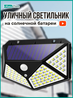 Отзыв на Уличный светильник 100 светодиодов на солнечной батареи с датчиком движения, sl-100