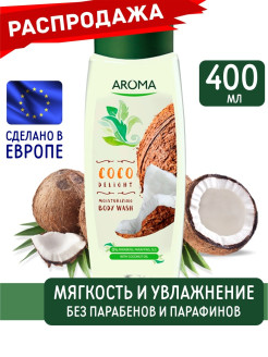 Отзыв на Гель для душа AROMA COCO DELIGHT увлажняющий мужской женский, масло кокосовое, натуральный состав