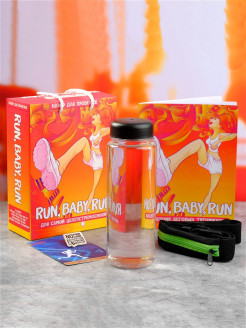 Распродажа Набор "Run, baby, run!" (бутылка 500мл, сумка-чехол, значок, дневник тренировок)
Фитнес набор "Run, baby, run