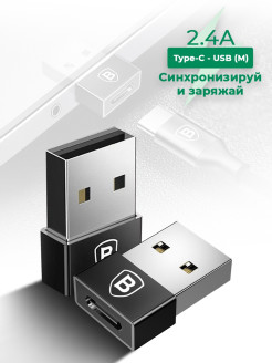 Распродажа Адаптер-переходник с USB на Type-C Baseus Exquisite Adapter черный
