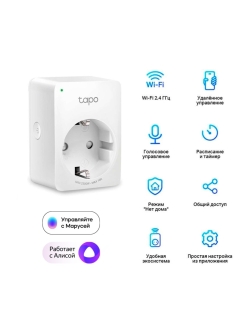 Отзыв на Умная розетка TP-Link Tapo P100 EU VDEBT Wi-Fi белый