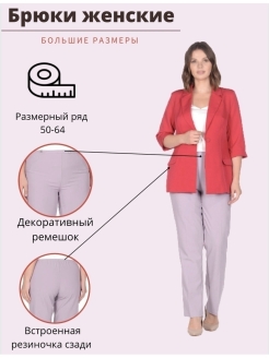 Отзыв на Брюки женские большие размеры / брюки женские классические / брюки женские в офис больших размеров