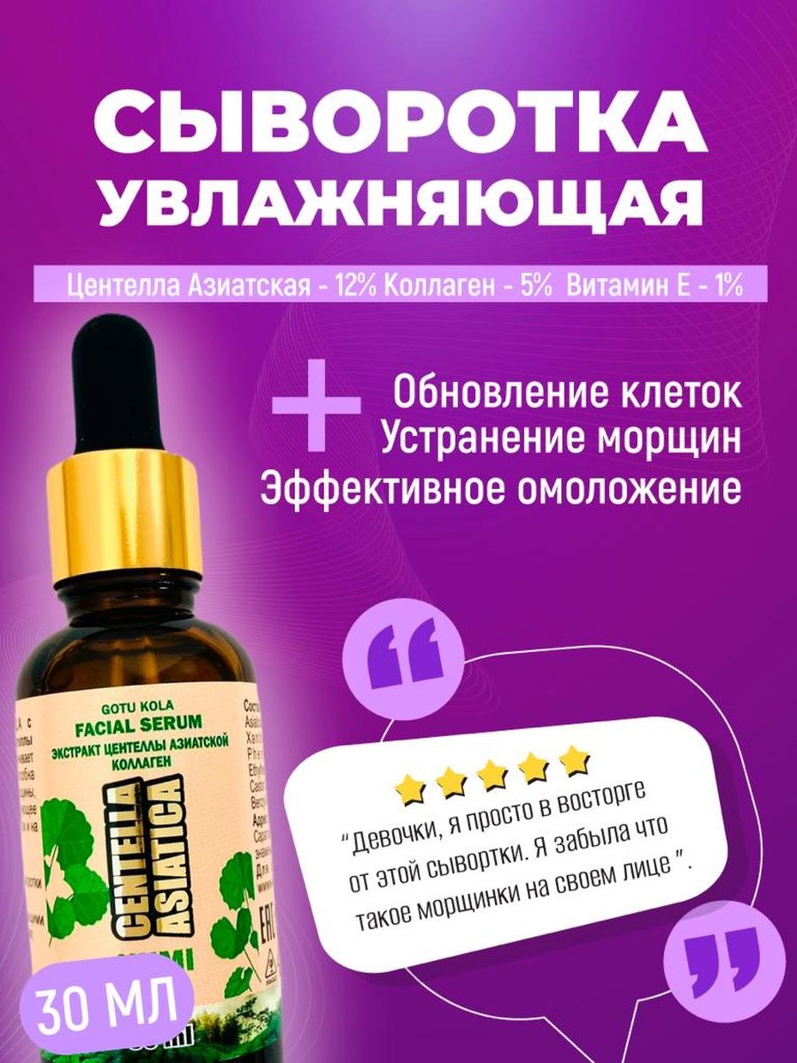 Сыворотка с центеллой и муцином улитки. Сыворотка для лица с центеллой отзывы. Purito сыворотка dha. Центелла азиатская сыворотка. Сыворотка для лица с центеллой отзывы.