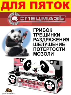 Отзыв на Крем для ног от трещин на пятках "Спецмазь Мягкая" смягчающий заживляющий 44 мл